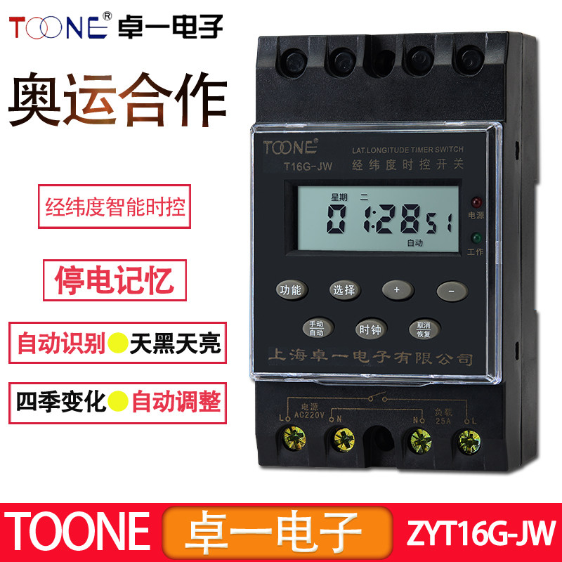 toone卓一zyt16g-jw经纬度时控开关 kg316t路灯专用控制定时器25a