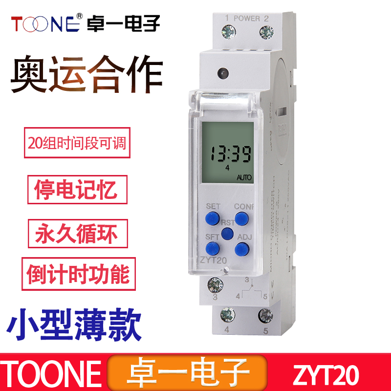 TOONE卓一ZYT20小型时控开关配电箱电源循环定时器时间倒计时控制