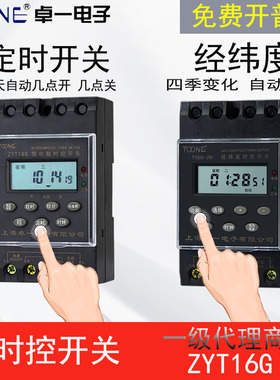TOONE卓一ZYT16G-JW经纬度时控开关KG316T路灯广告牌定时控制器