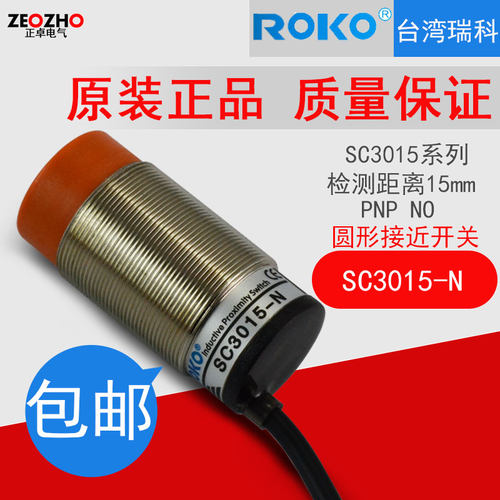 瑞科ROKO圆形接近传感器SC3015-N常开NPN感应开关距离15MM 10-30V