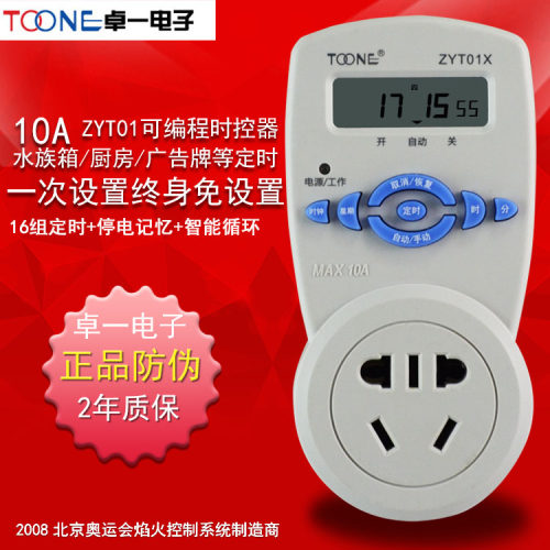 卓一ZYT01X家用电饭煲 电源定时器插座循环开关微电脑时控10A