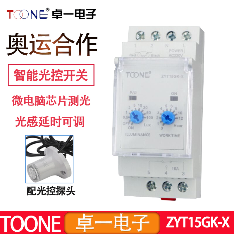 智能光控全自动路灯光感延时开关