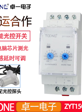 卓一ZYT15GK-X智能光控开关全自动路灯光感延时控制器220V含探头