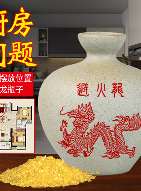 避火龙瓶子厨房水晶球摆件