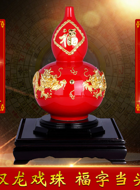 双龙戏珠陶瓷红葫芦福字当头客厅办公室玄关工艺品装饰摆件专享