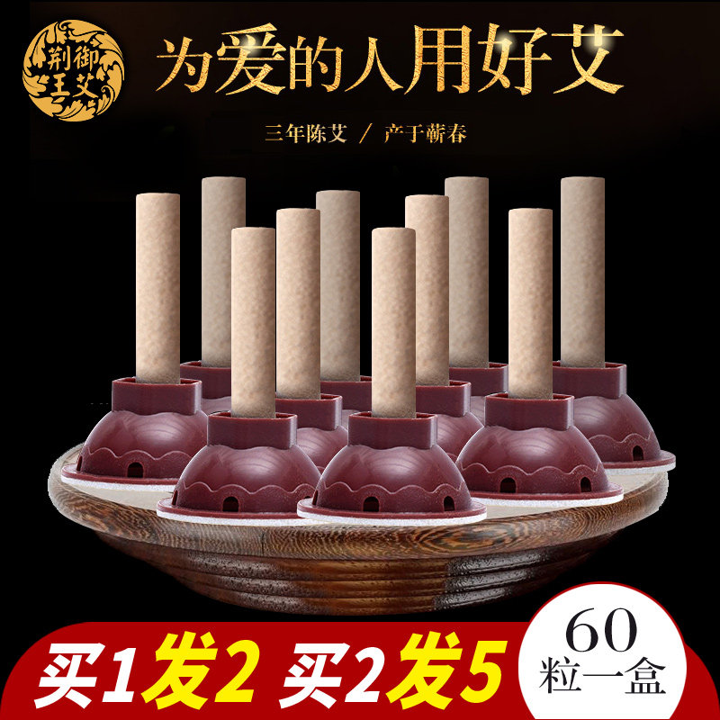 荆王御艾蕲艾灸贴正品靳爱艾炙艾条艾艾灸柱艾艾柱贴蕲艾贴艾灸贴