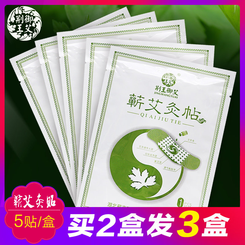 艾灸贴正品发热贴精油贴艾炙艾贴草肩颈蕲膝盖热敷艾灸贴