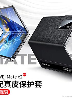 ￼￼酷乐锋KOOLIFE 适用华为Mate X2手机壳保护套智能视窗真皮折叠屏支架手机套全包防摔商务翻盖式皮套