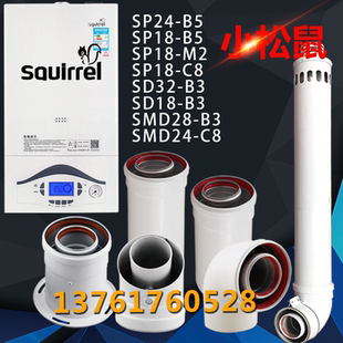 小松鼠壁挂炉烟管 铝烟管 壁挂炉配件 壁挂炉弯头SP SD   SMD SL