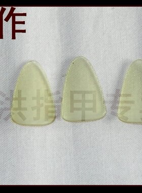 刘雨洪 琵琶指甲 赛璐璐琵琶指甲淡黄透明老料演奏型指甲专业指甲