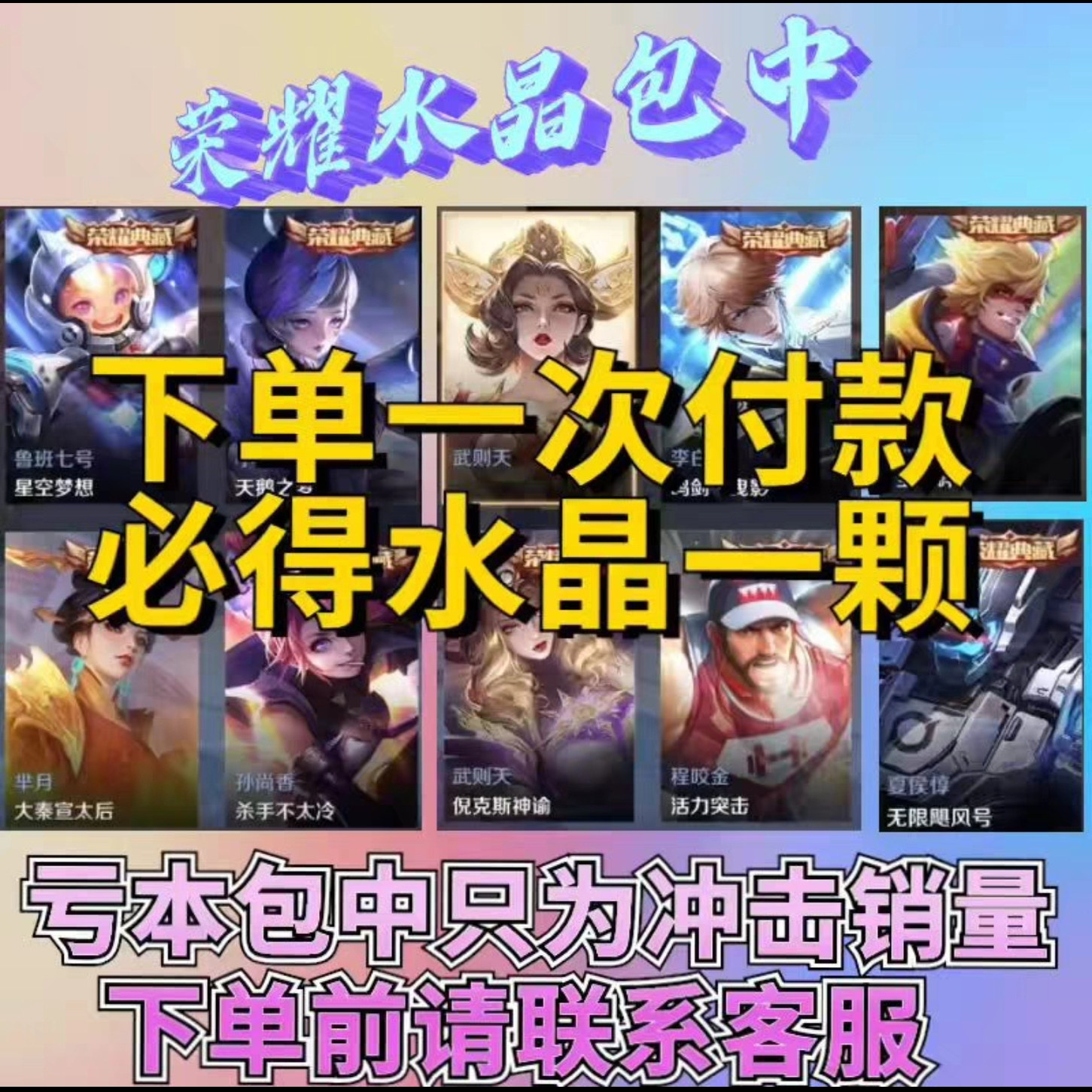 【赔钱】王者荣耀水晶包中代抽荣游戏代练（新）