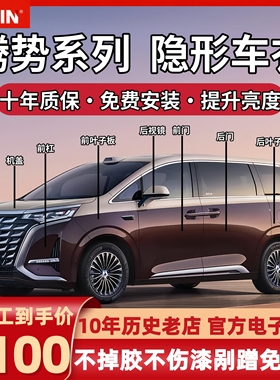 腾势D9/N9/z9gt/z9隐形车衣进口TPU漆面保护膜透明增亮防剐蹭包贴
