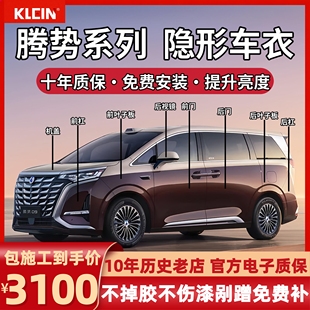 腾势D9/N9/z9gt/z9隐形车衣进口TPU漆面保护膜透明增亮防剐蹭包贴