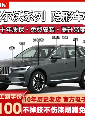 沃尔沃XC60 XC70 XC90 S90 S60隐形车衣进口TPU漆面保护膜包施工