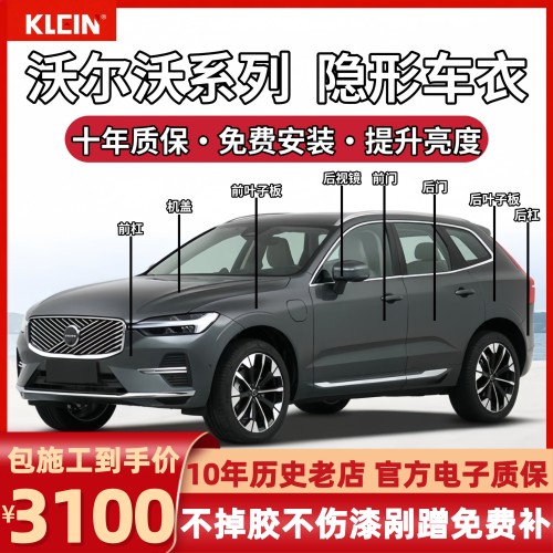 沃尔沃XC60 XC70 XC90 S90 S60隐形车衣进口TPU漆面保护膜包施工