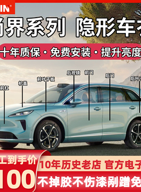 尚界H5隐形车衣进口tpu漆面保护膜透明增亮防刮蹭包施工