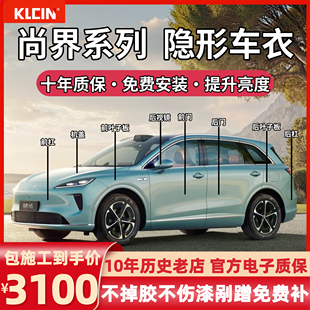 尚界H5隐形车衣进口tpu漆面保护膜透明增亮防刮蹭包施工