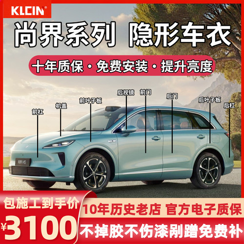 尚界H5隐形车衣进口tpu漆面保护膜透明增亮防刮蹭包施工