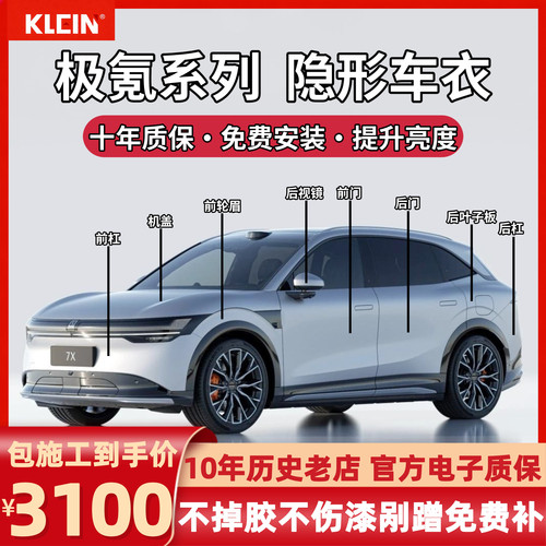 适用于极氪7X/001/007/9X隐形车衣进口TPU漆面保护膜透明增亮哑光