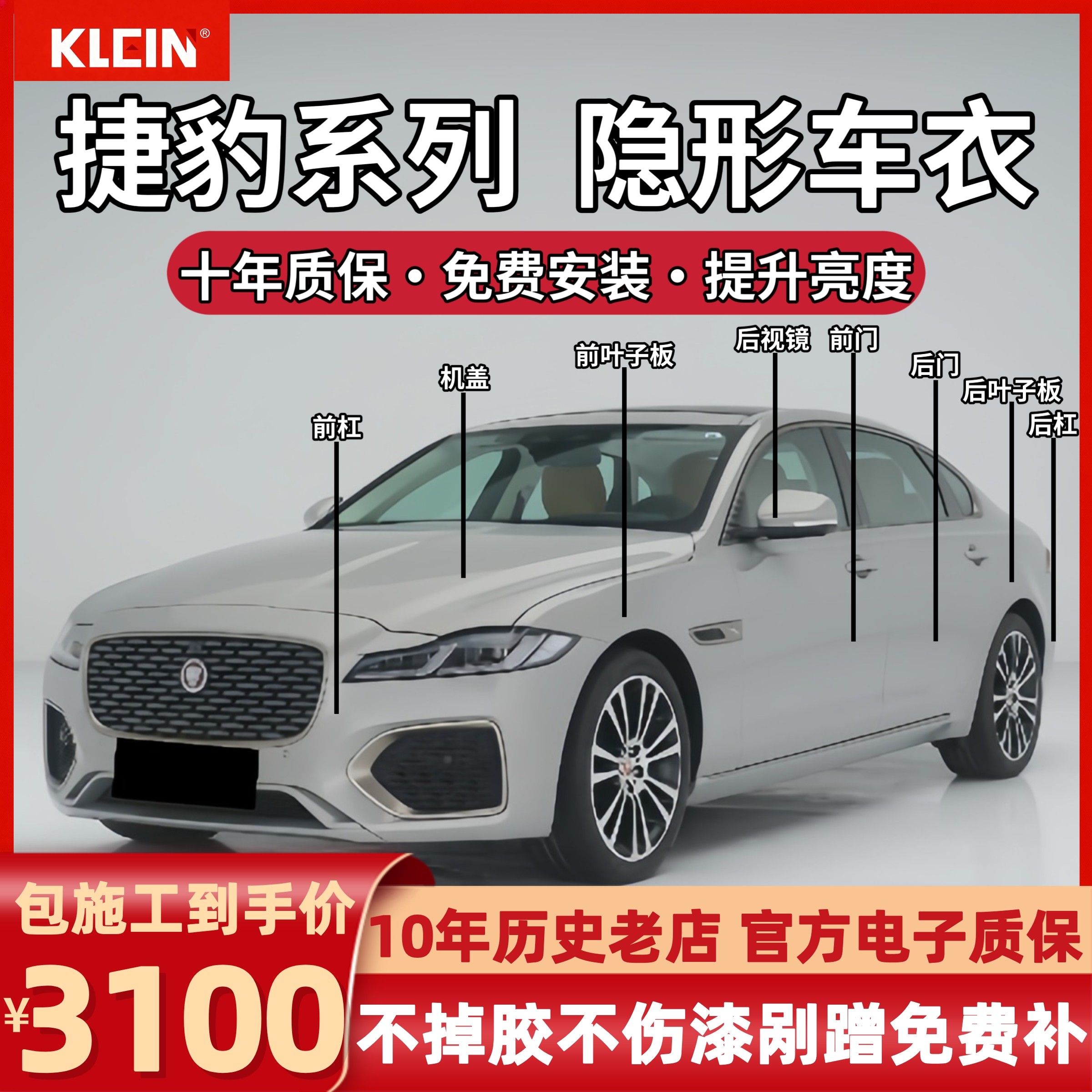 捷豹XFL XEL隐形车衣进口tpu漆面保护膜透明增亮防刮蹭哑光亮黑