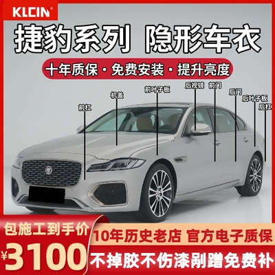 捷豹XFL XEL隐形车衣进口tpu漆面保护膜透明增亮防刮蹭哑光亮黑
