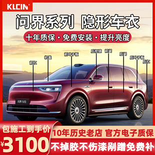 问界M5M7M8M9隐形车衣TPU专用透明漆面保护膜防刮蹭哑光车衣膜