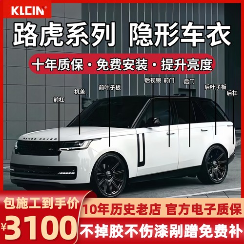 路虎隐形车衣揽胜 揽运 卫士 发现 极光TPU漆面保护膜透明增亮