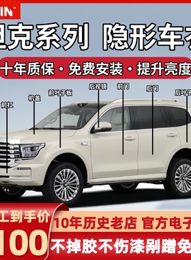 坦克500Hi4−T坦克300隐形车衣进口tpu漆面保护膜透明增亮防刮蹭