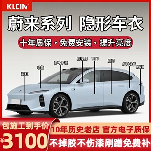 EC6 ET5 ES8进口TPU透明膜漆面保护膜 ET5T 蔚来专用隐形车衣ES6