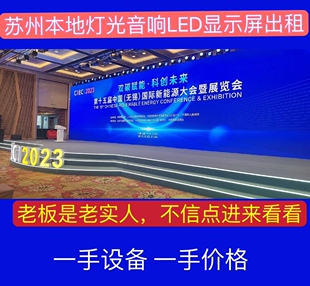 苏州灯光音响租赁年会舞台搭建led大屏幕背景投影活动设备出租赁