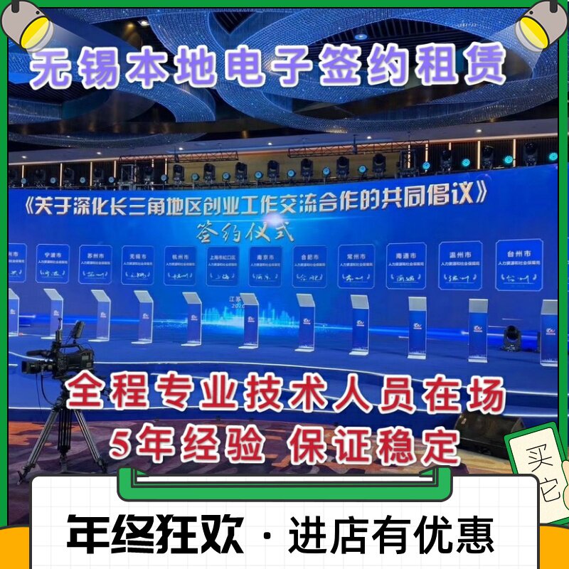 无锡本地电子签约仪式租赁激光雕刻一手资源灯光音响大屏策划出租