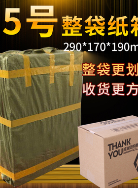 整袋批发5号纸箱五层快递包装食品纸板箱纸皮箱邮政打包纸盒包邮