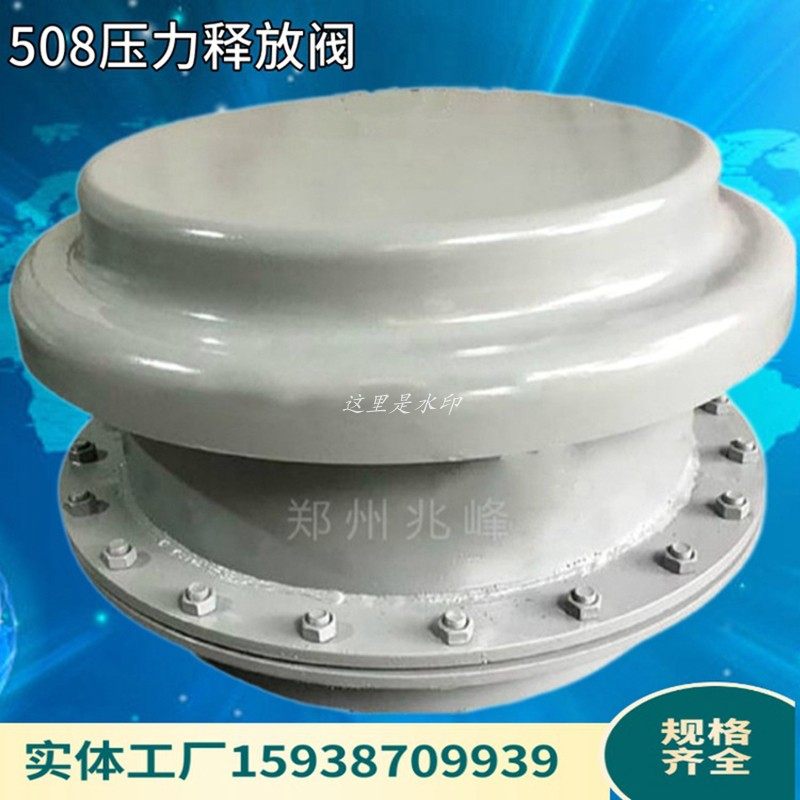 508压力释放阀 用于粉仓 灰库顶部 保护灰库内部正常压力