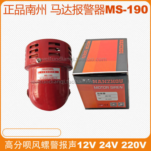 南州报警器优质大声音高响声120D