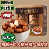 野生红松子开口东北原味非油炸手剥大颗粒500克散装 即食 1斤装