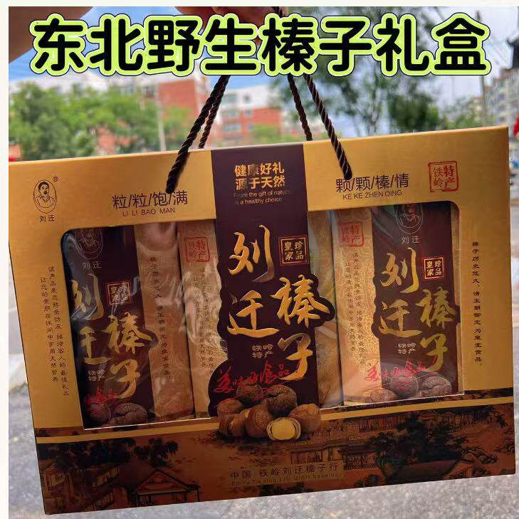 刘迁榛子礼盒2025新榛子东北特产榛子辽宁铁岭沈阳野生榛子送礼