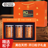 东北特产开口松子礼盒手剥松子大颗粒坚果礼盒年货团购刘迁松子