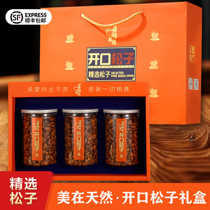 东北特产开口松子礼盒手剥松子大颗粒坚果礼盒年货团购刘迁松子