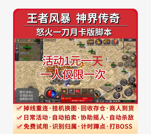 神界传奇脚本辅助怒火一刀月卡版王着者风暴赤月龙城反应速度超快