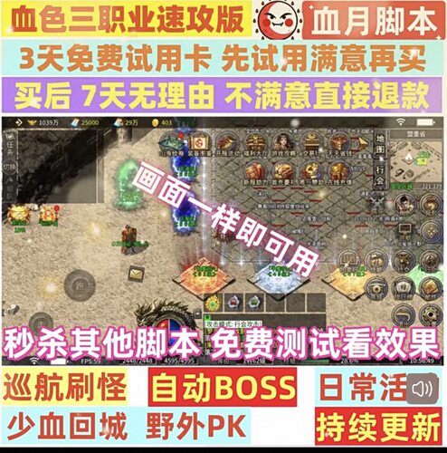 血色三职业速攻版辅助脚本神之对决赤月强者龙魂争霸辅助脚本血月