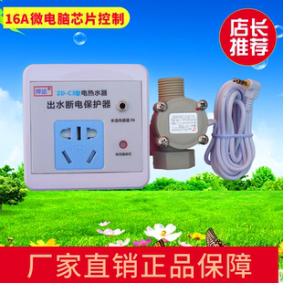 儲(chǔ)水電熱水器出水自動(dòng)斷電防漏電保護(hù)器 家用16A智能插座斷電開(kāi)關(guān)