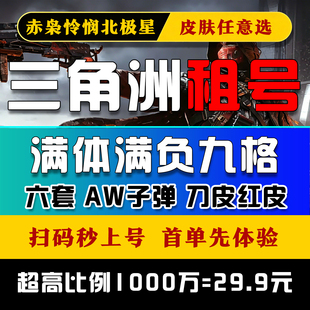 三角洲租号账号出租纯哈夫币猛攻成品租赁怜悯满体刀皮AW六套9格