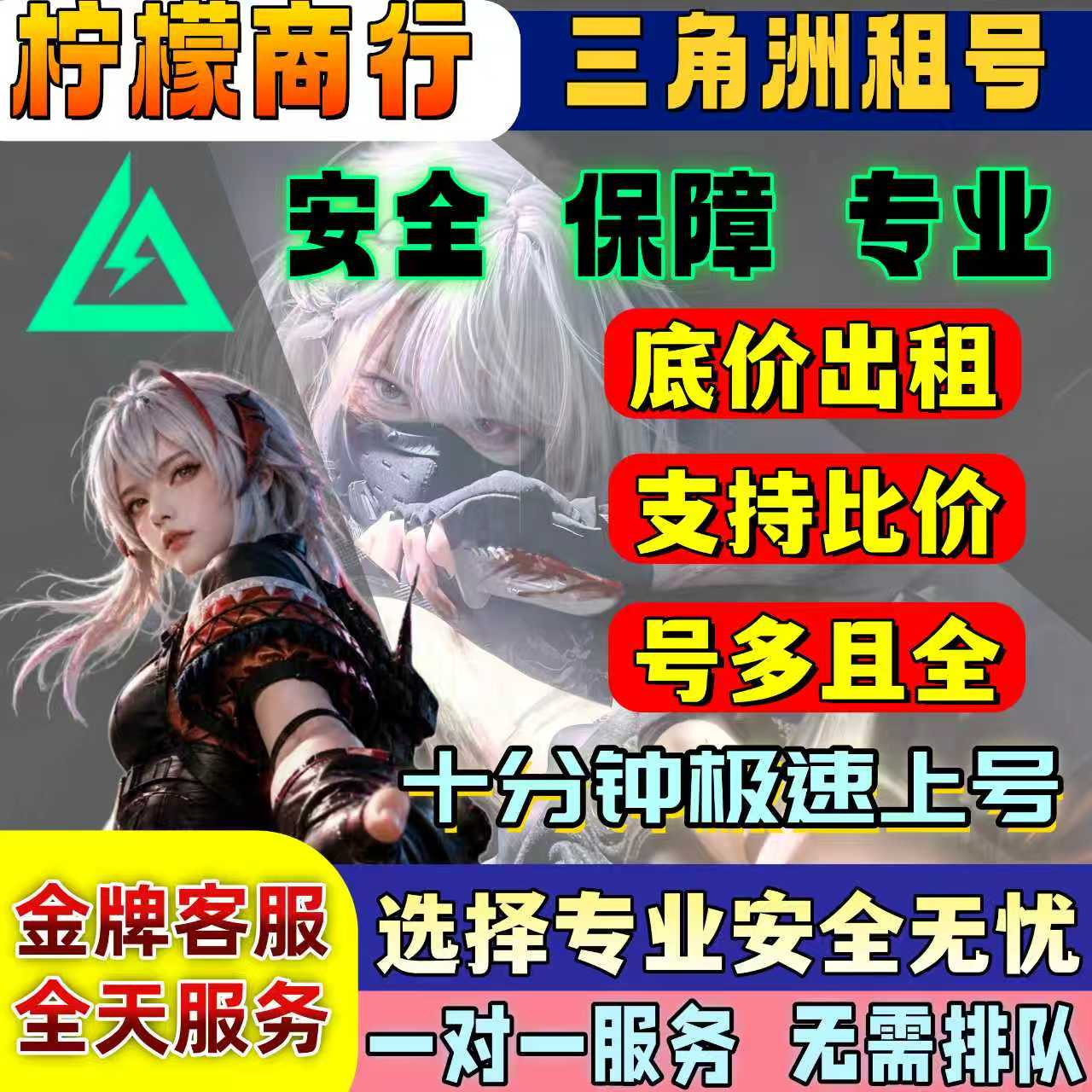 三角洲租号账号出租哈夫币红皮刀皮六套可穿戴成品号满级3×3金皮