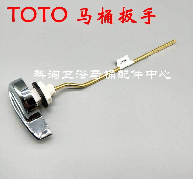 原装TOTO马桶水箱配件SW764 864 854  CW886侧面冲水扳手放水开关