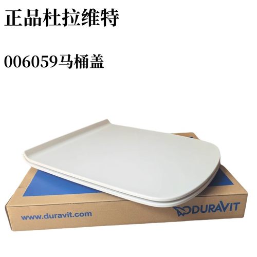 杜拉维特006059马桶盖盖板坐便盖
