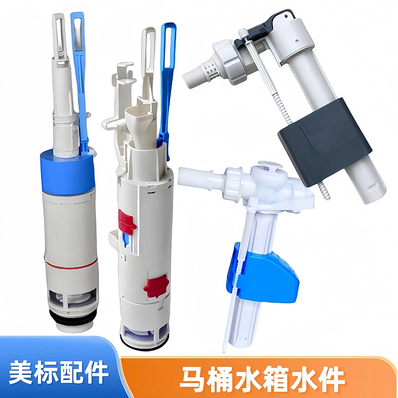美标挂壁马桶上水进水出水排水阀