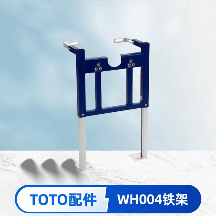 TOTO隐藏式水箱座便器挂墙挂壁墙排马桶安装固定支架WH004铁架子