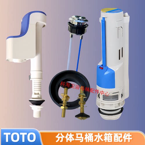 TOTO马桶水箱配件CW781B SW781RPB 座便器进水阀止水阀出水排水阀