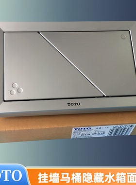 TOTO隐藏式水箱配件WH063 WH053 MB002R墙排马桶面板冲水按键开关