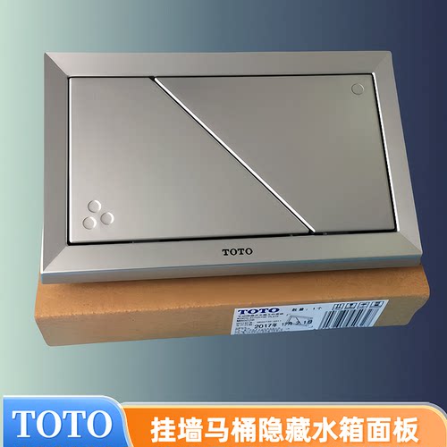 TOTO隐藏式水箱配件WH063 WH053 MB002R墙排马桶面板冲水按键开关